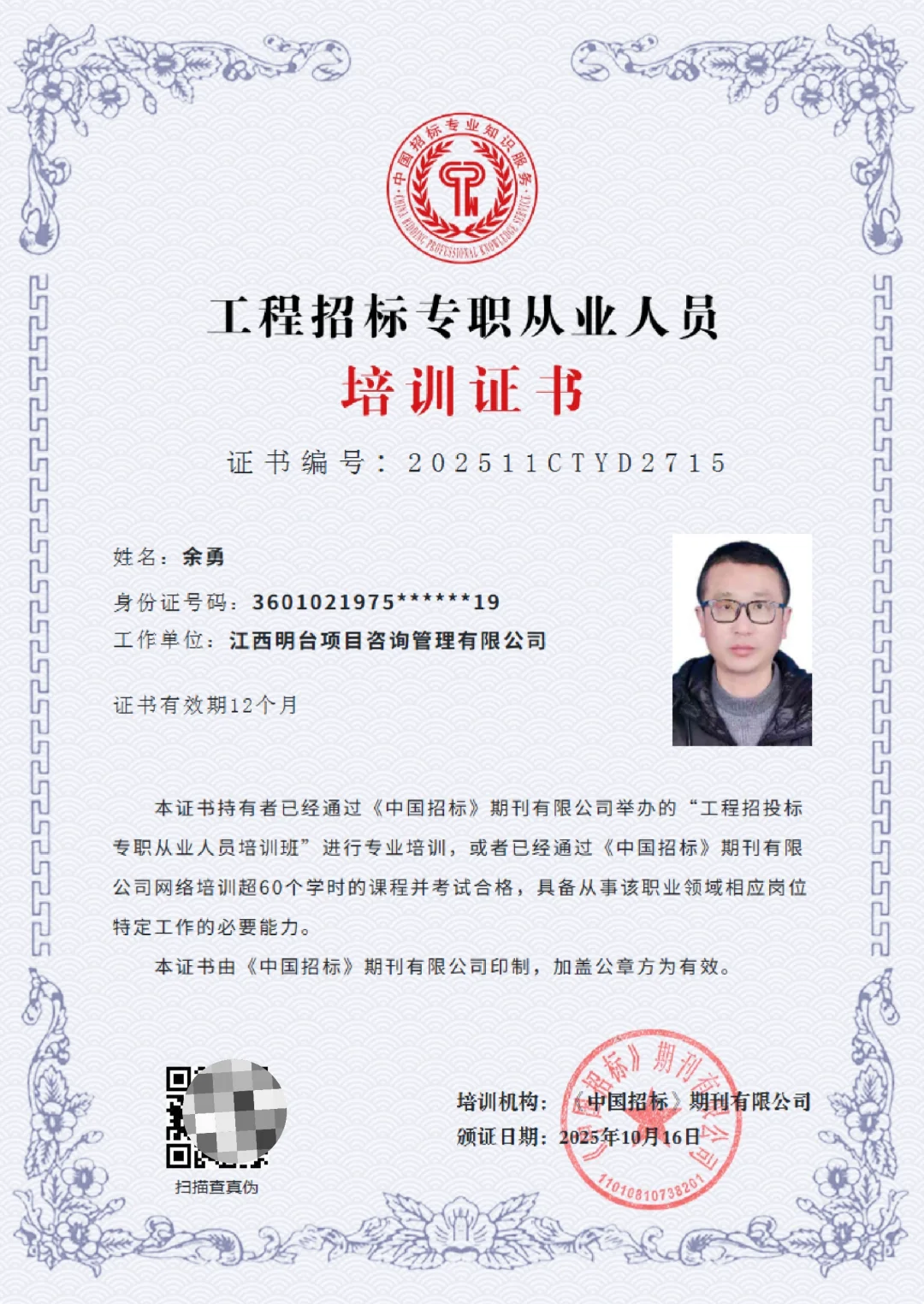 招投标代理机构们看过来，从业资格证明！