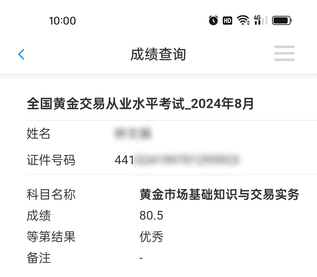黄金从业资格证1次过