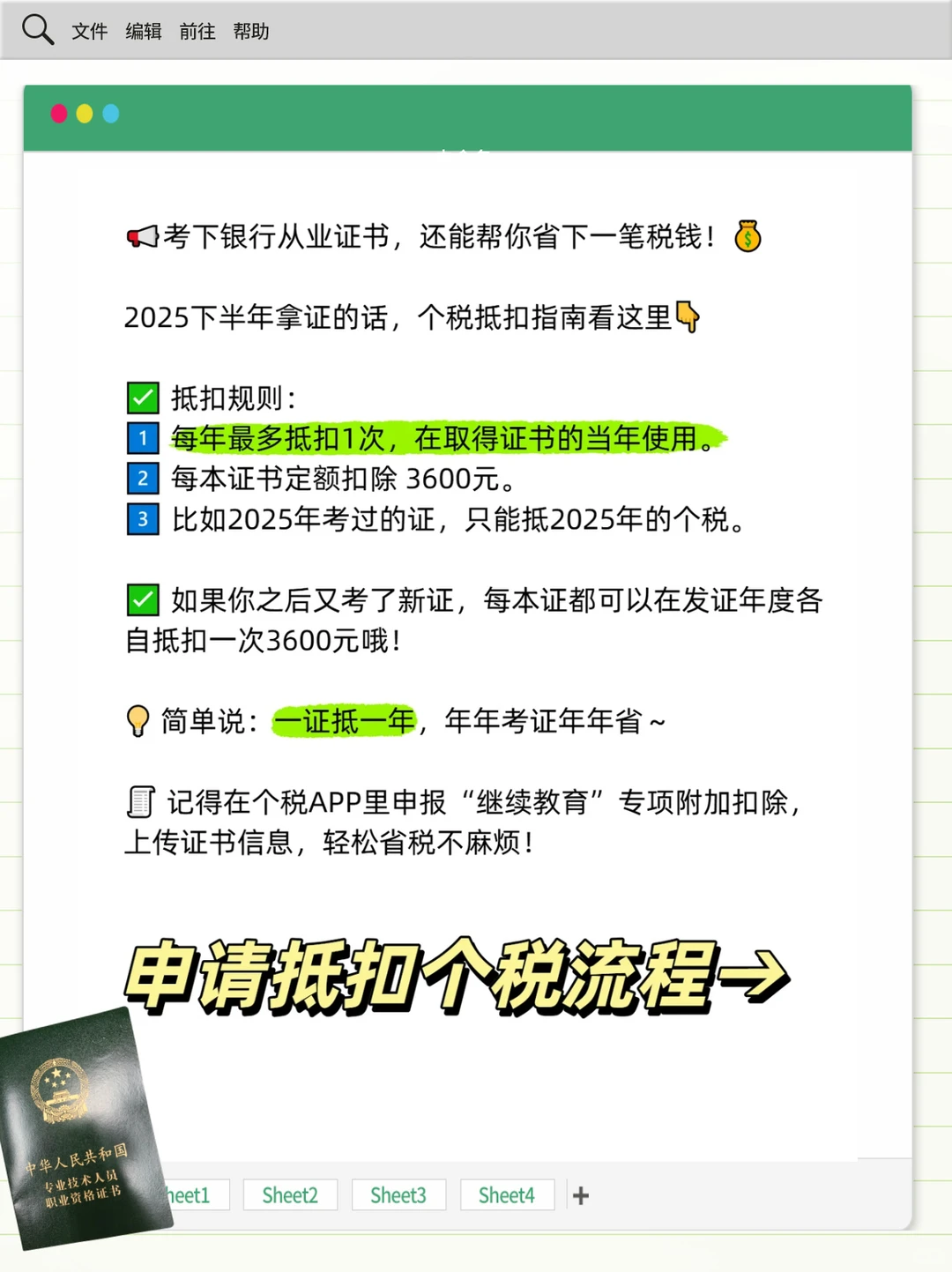 考银行从业证白捡3600元！附个税抵扣攻略
