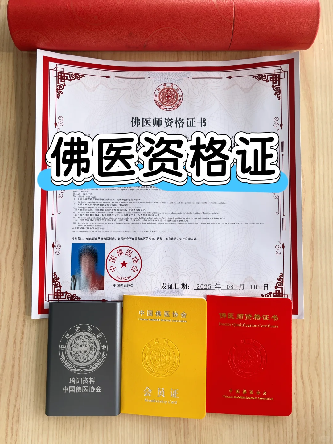 真的做到了🙏佛医资格证顺利考完啦~