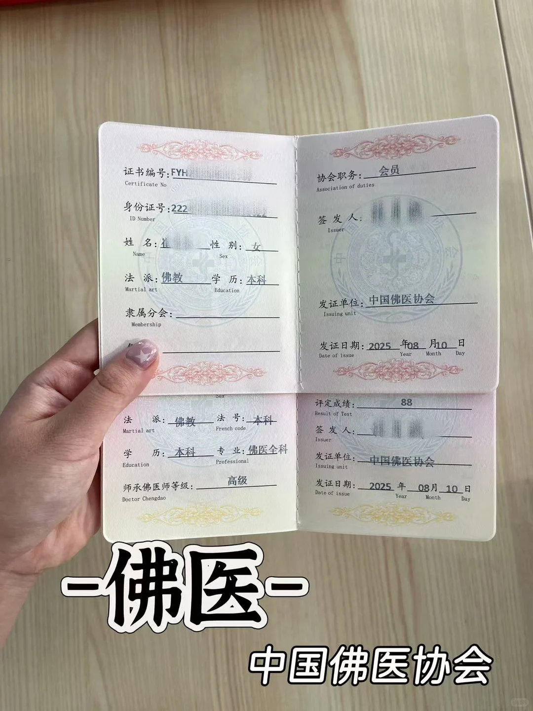 我拿到佛.医资格证啦！真的很香～