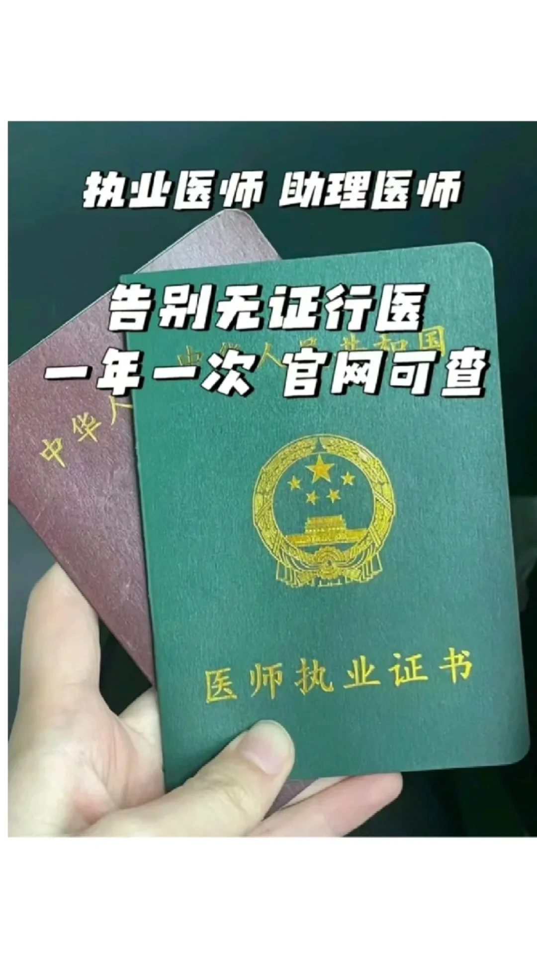 免试医师资格证