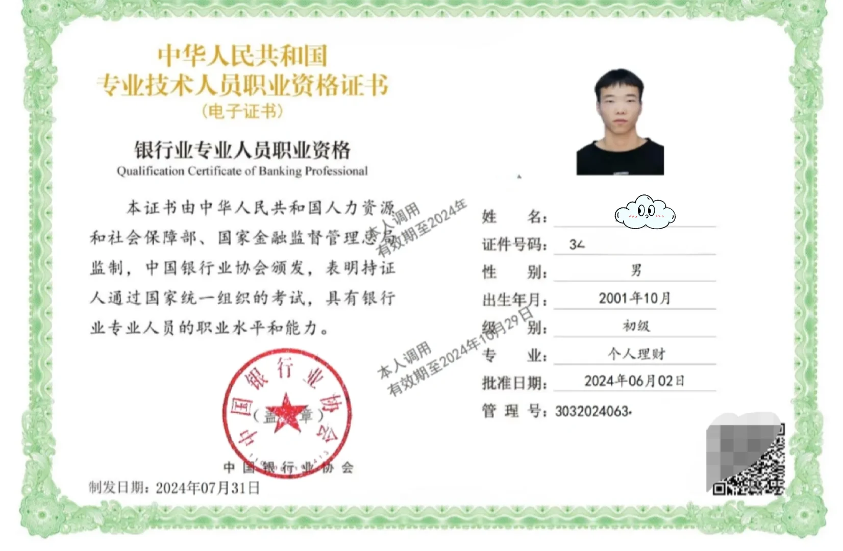 小证+1，银行从业资格证书