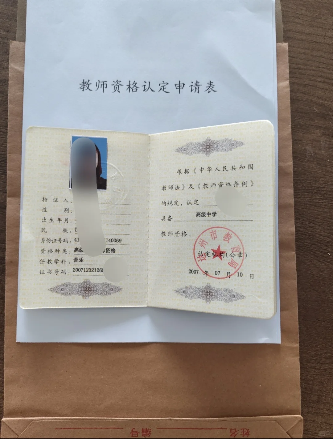 老教师资格证呢[玫瑰]，他属于真正因为国家