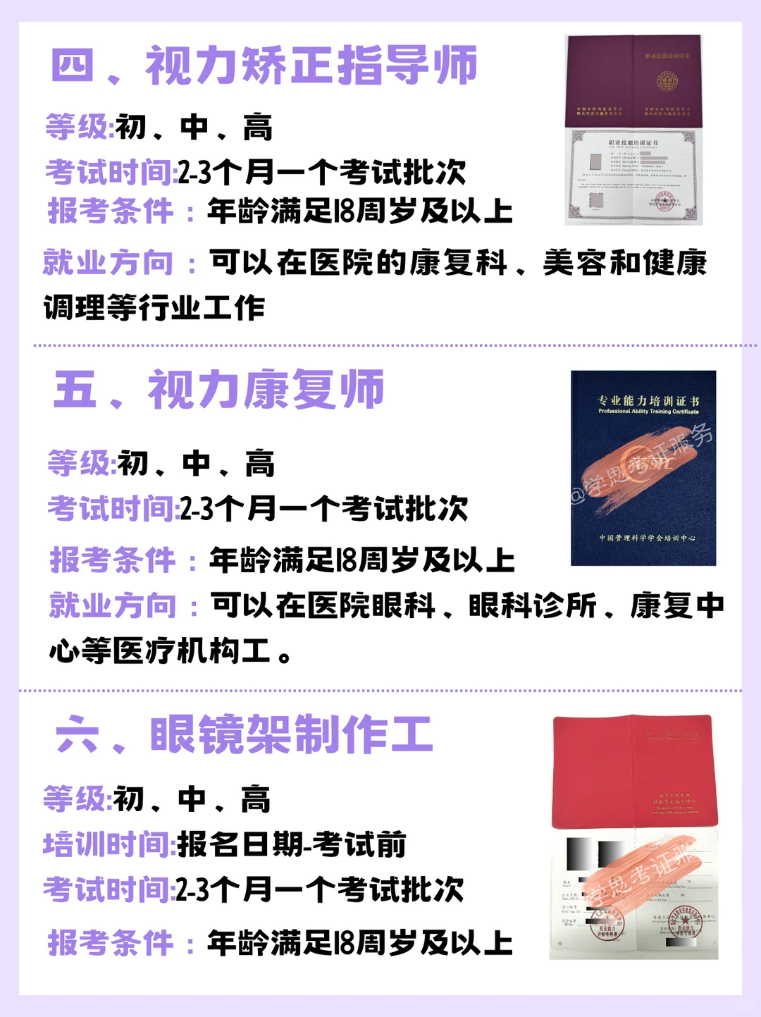 眼视行业从业者值得考的六大证书❗超实用✅