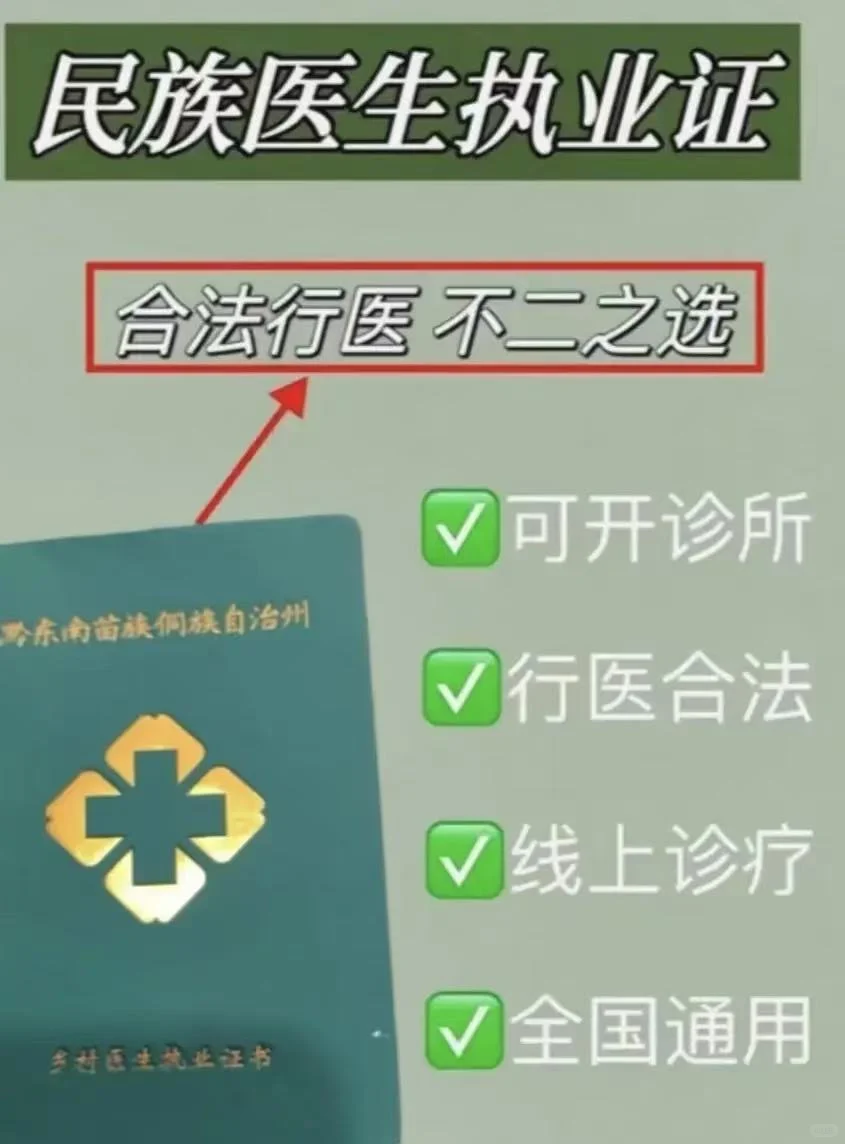 民间医生的春天