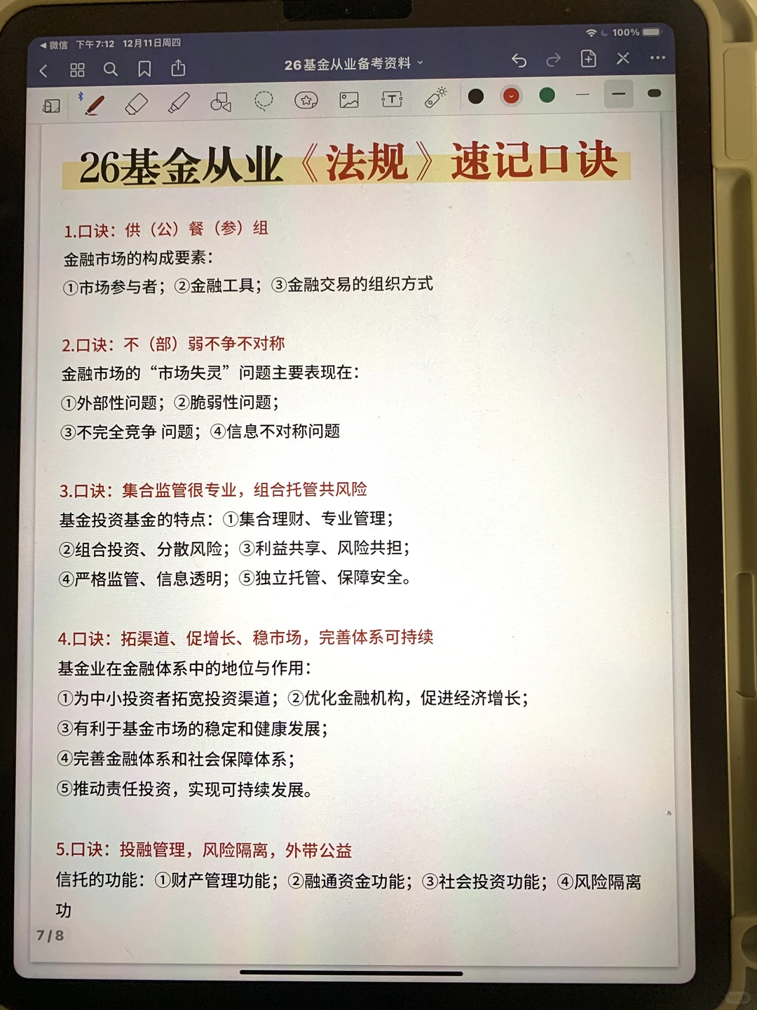 2026年基金从业资料（自用版）