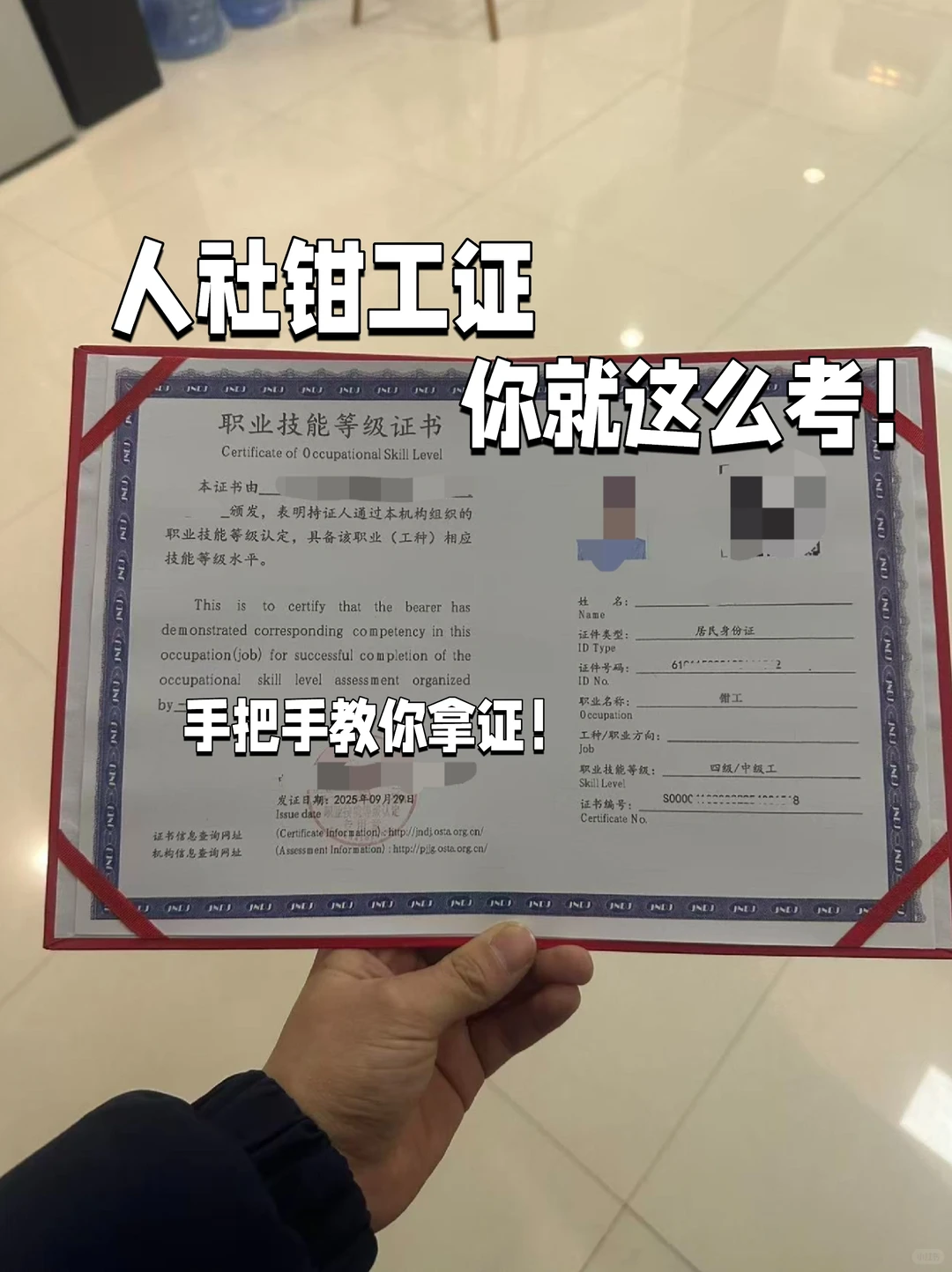 人社钳工证你就这么考！手把手教你拿证！