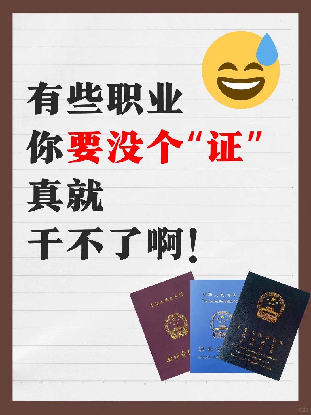 🔍盘点需要持证上岗的职业！你知道多少？