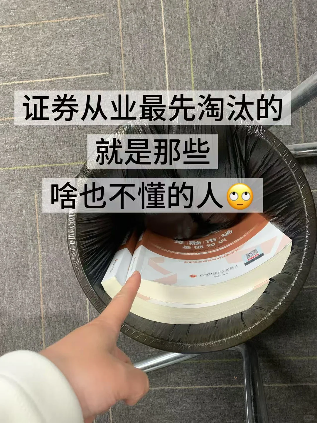 证从业蕞先淘汰的就是那些啥也不懂的人🙄