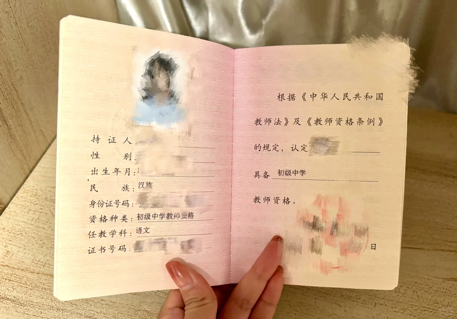 关于我的教师资格证🥰