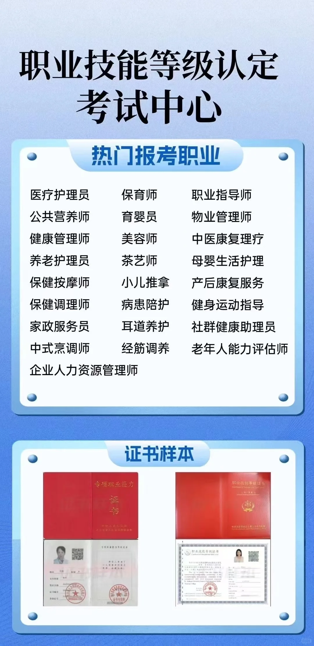 【人社部】职业技能等级证书考什么，该不该