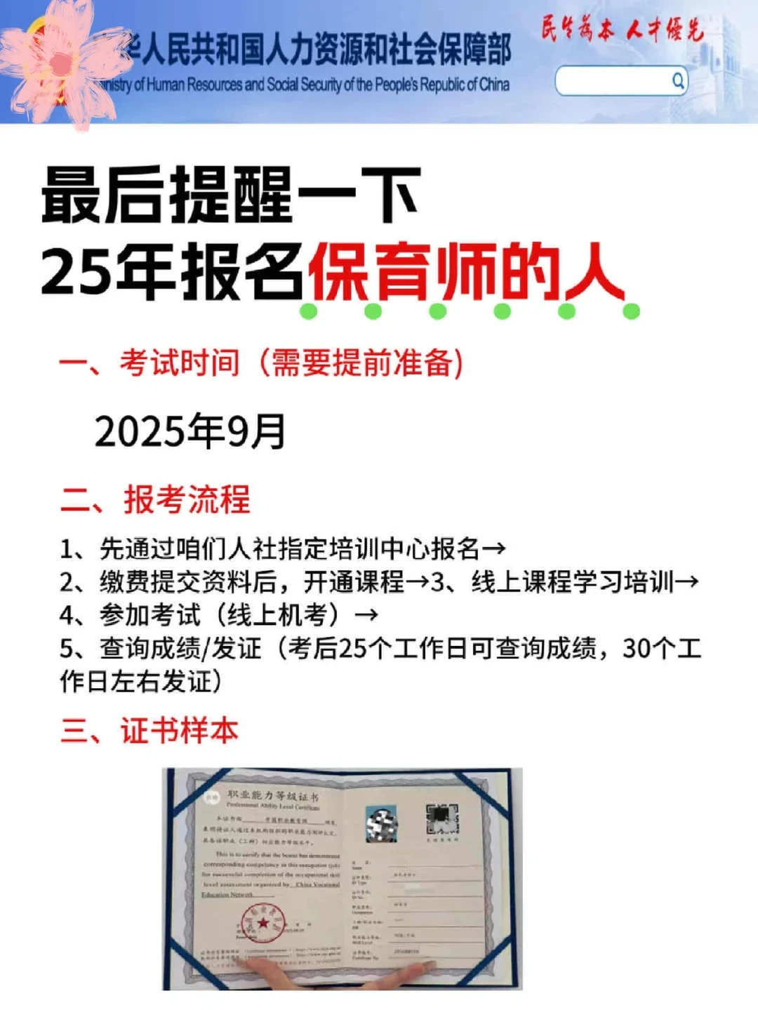 码住🔥25年9月保育员报考新通知‼️