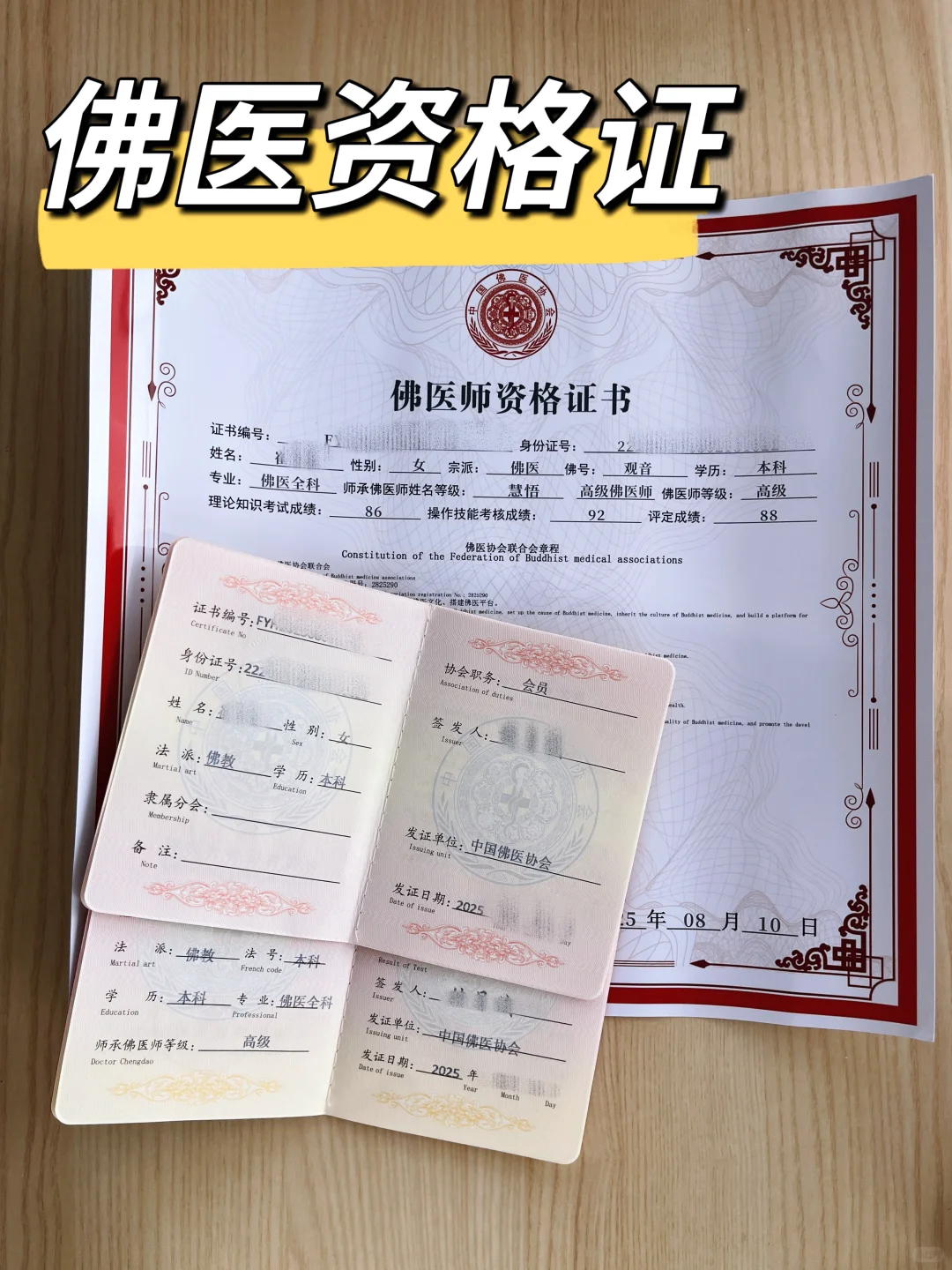 真的做到了🙏佛医资格证顺利考完啦~