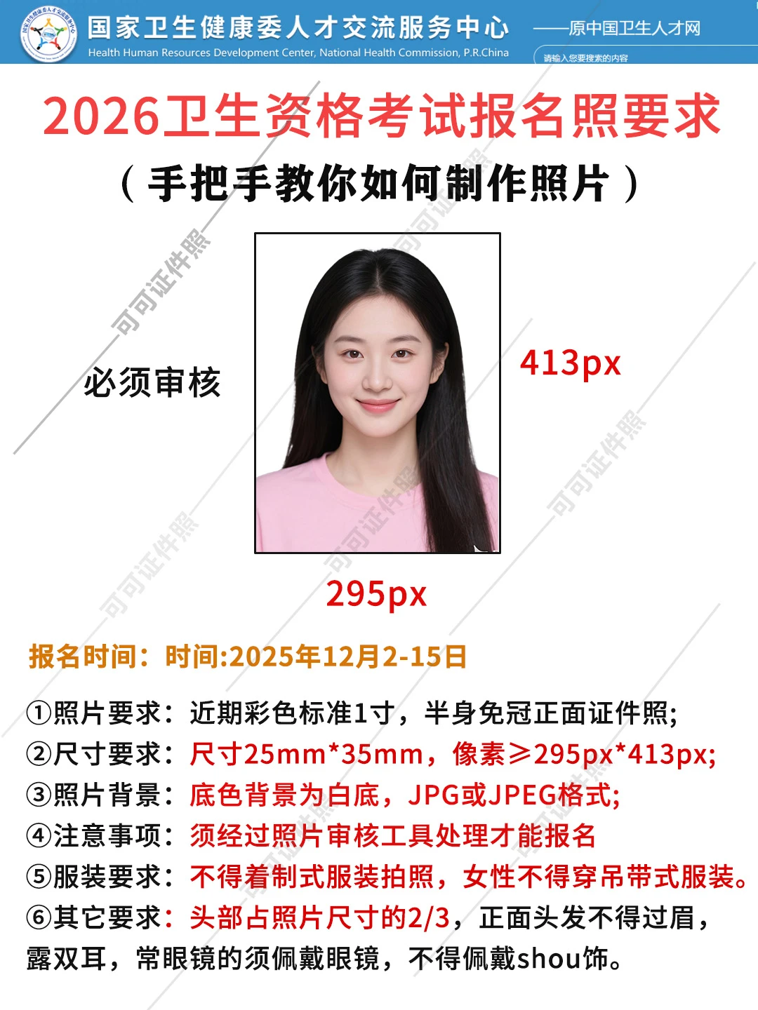 26卫生资格考试报名照要求（附报名全流程）