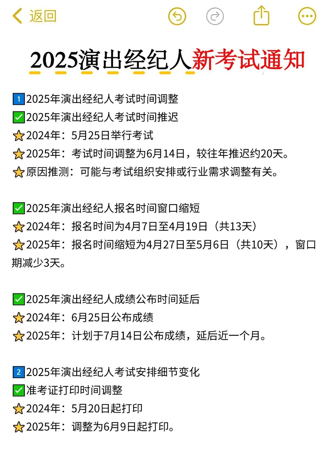 蕞后再提醒一下第一次考演出经纪人证的人..