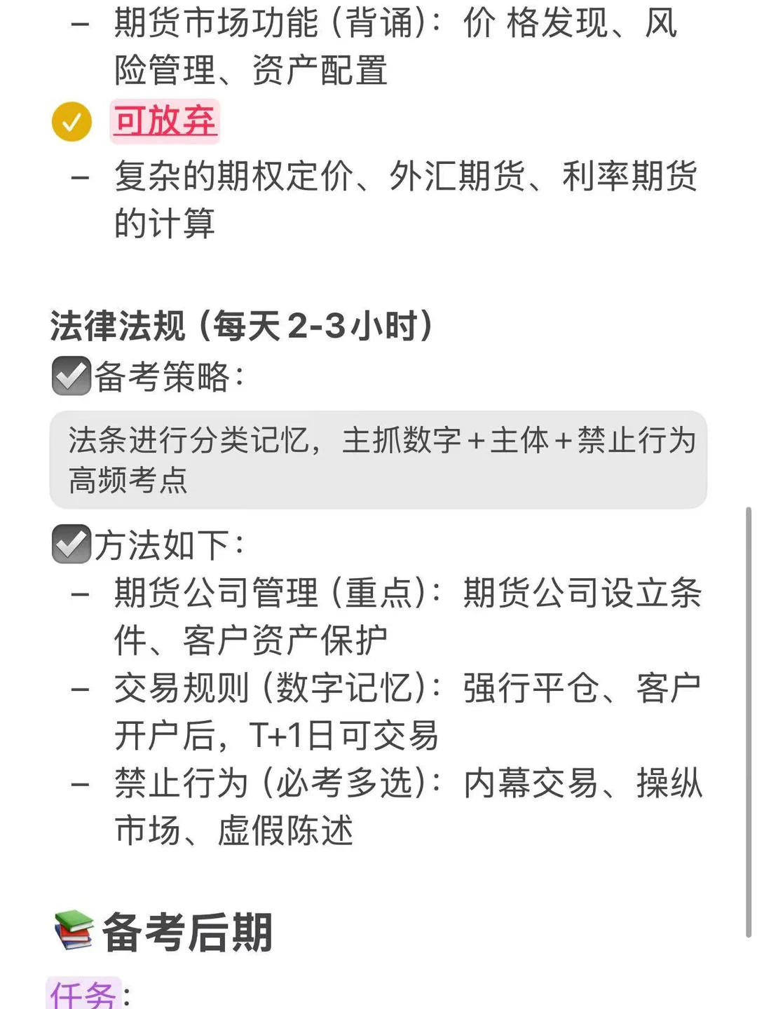 期货从业！零基础一次过两科（个人经验）