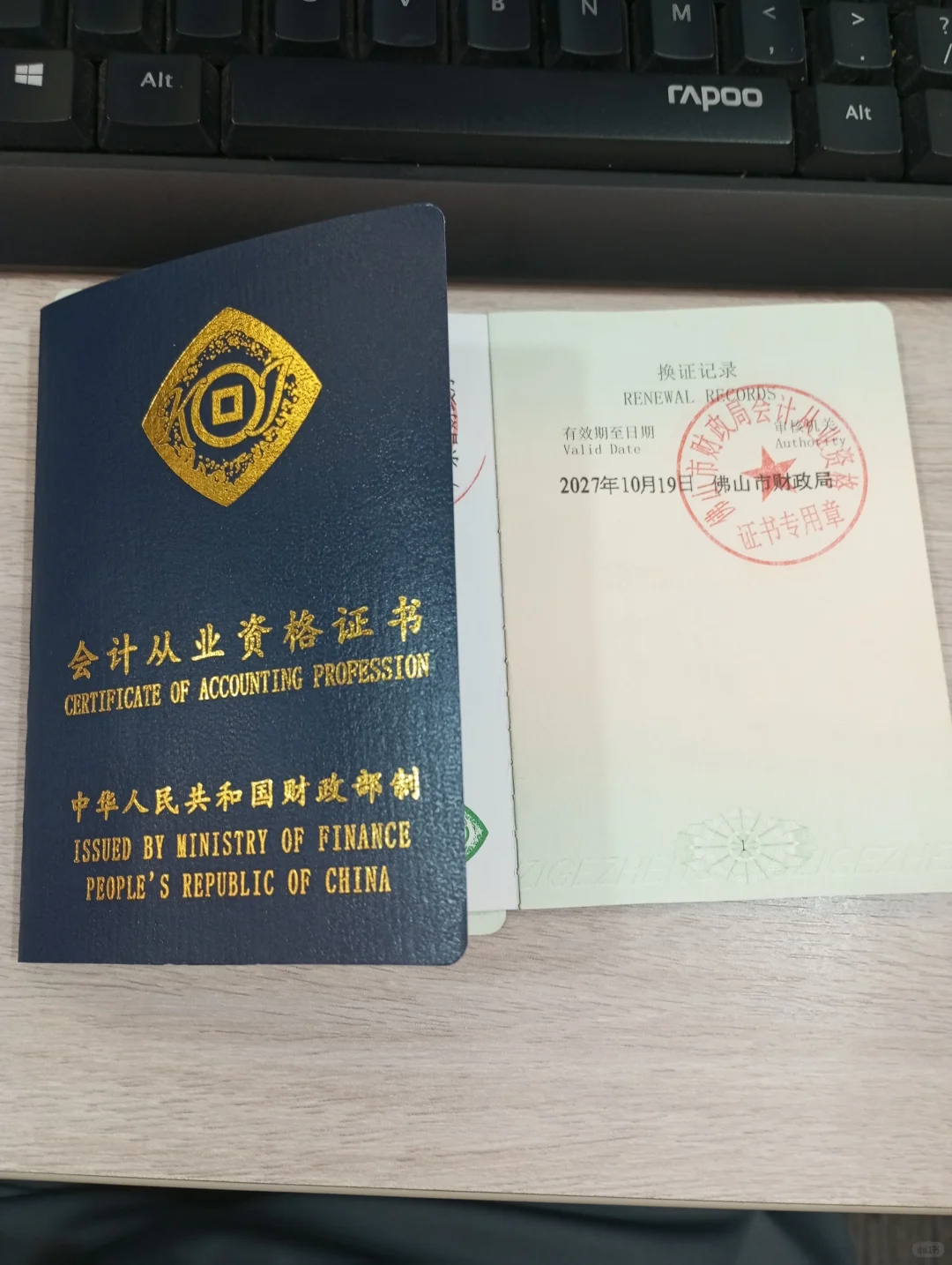 会计从业资格证书(广东，湖北)已经下证咯