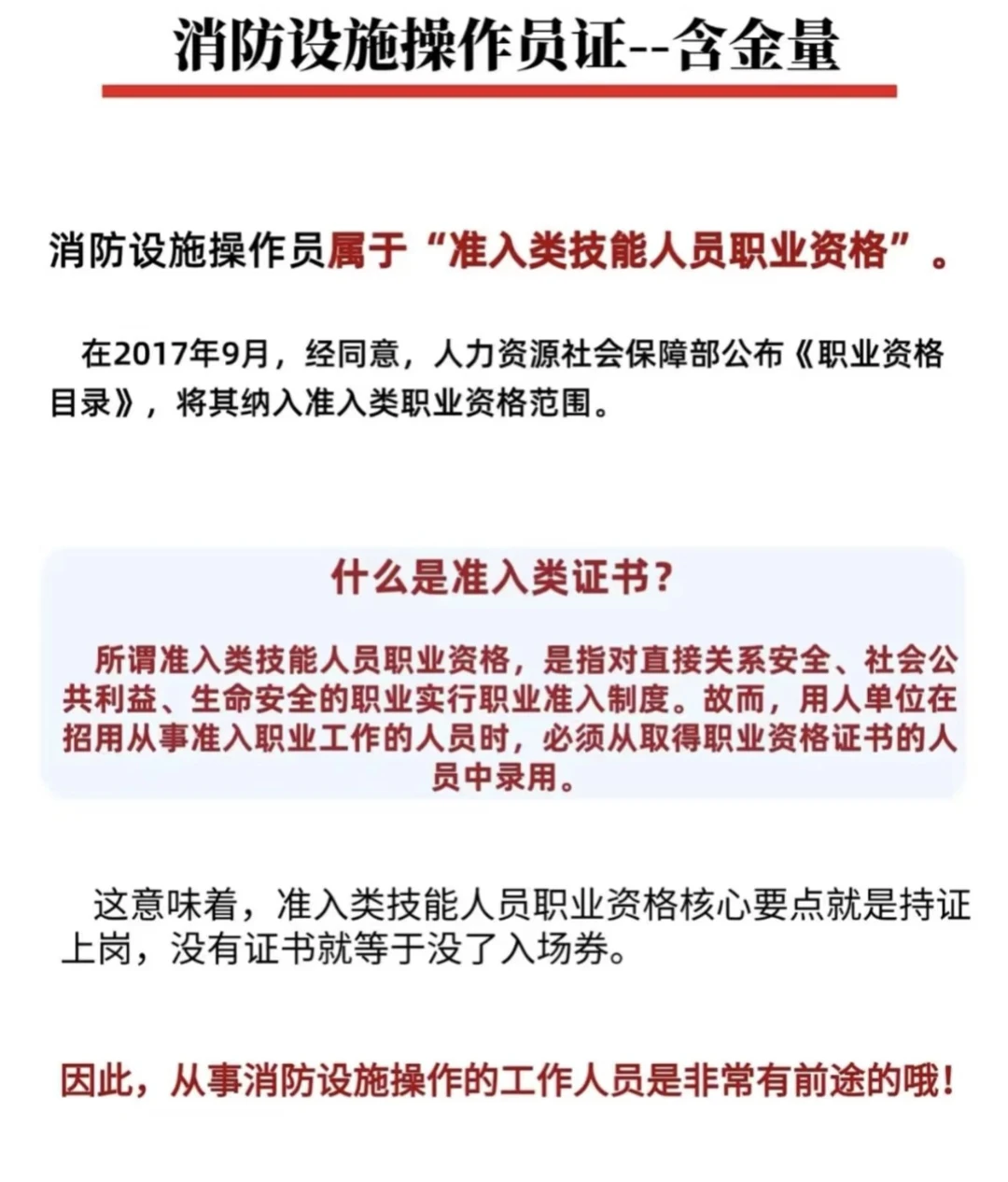 不要内耗! ! !工作干不下去就考个消控证