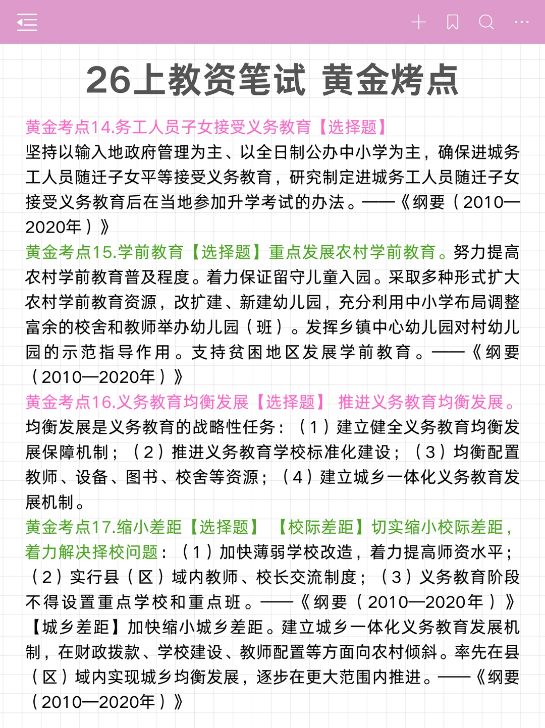 假如从12.15开始备考教资笔试（阳间作息版）