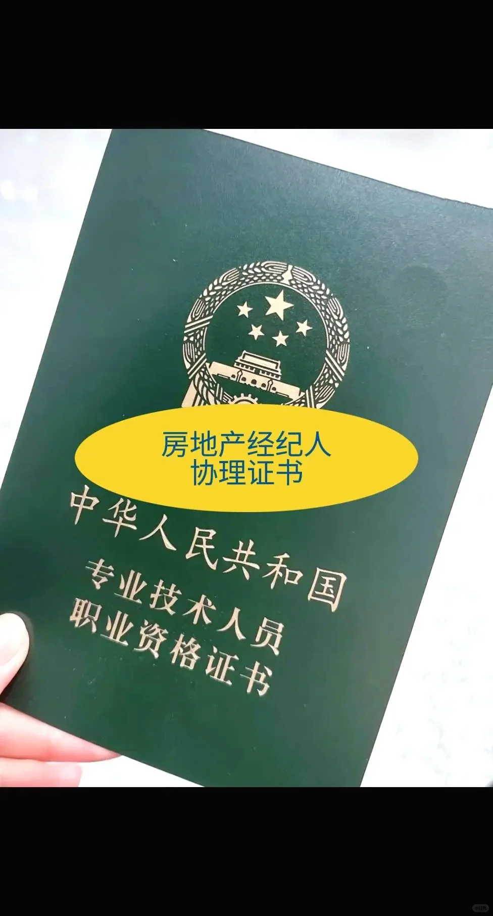 房产经纪人房产中介行业证书分类