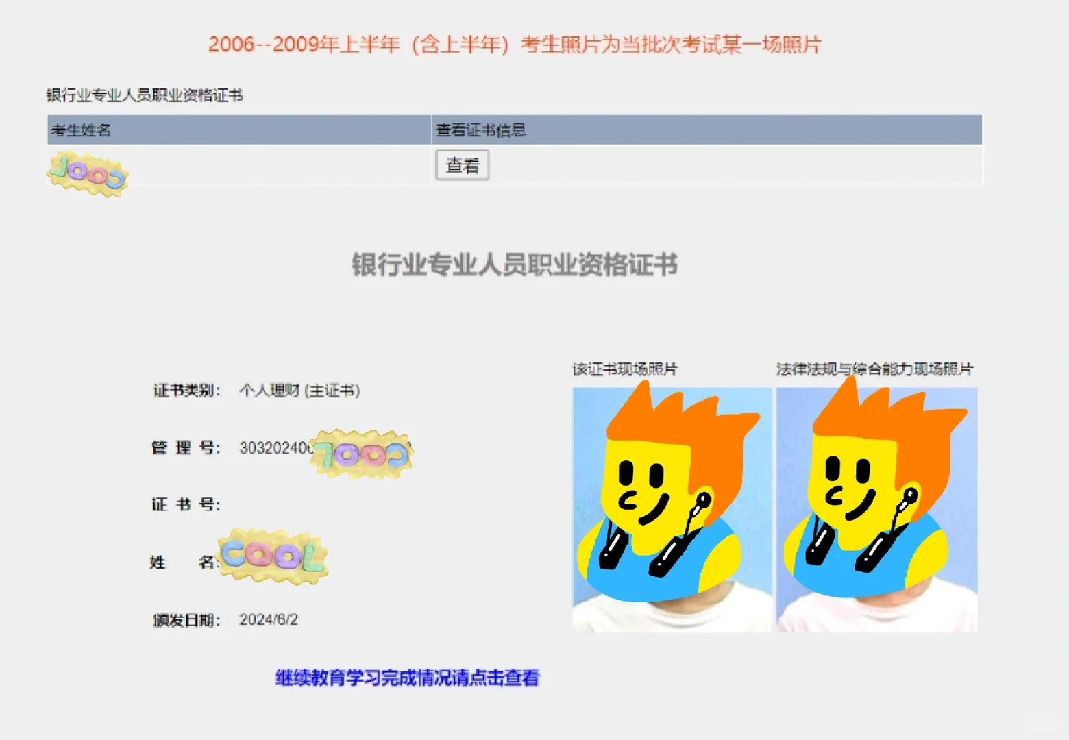 小证+1，银行从业资格证书