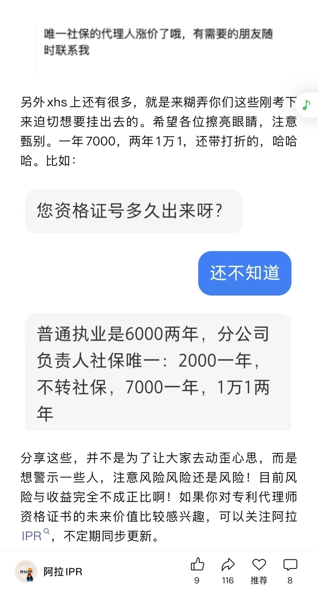 2025年6-8月专利代理师证书市场价格变化