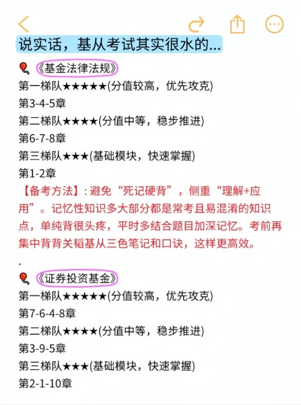 说实话，基从考试其实很水的...