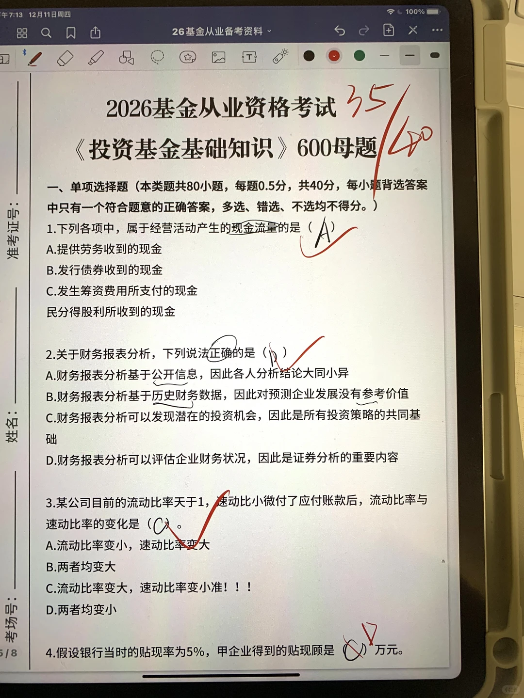 2026年基金从业资料（自用版）