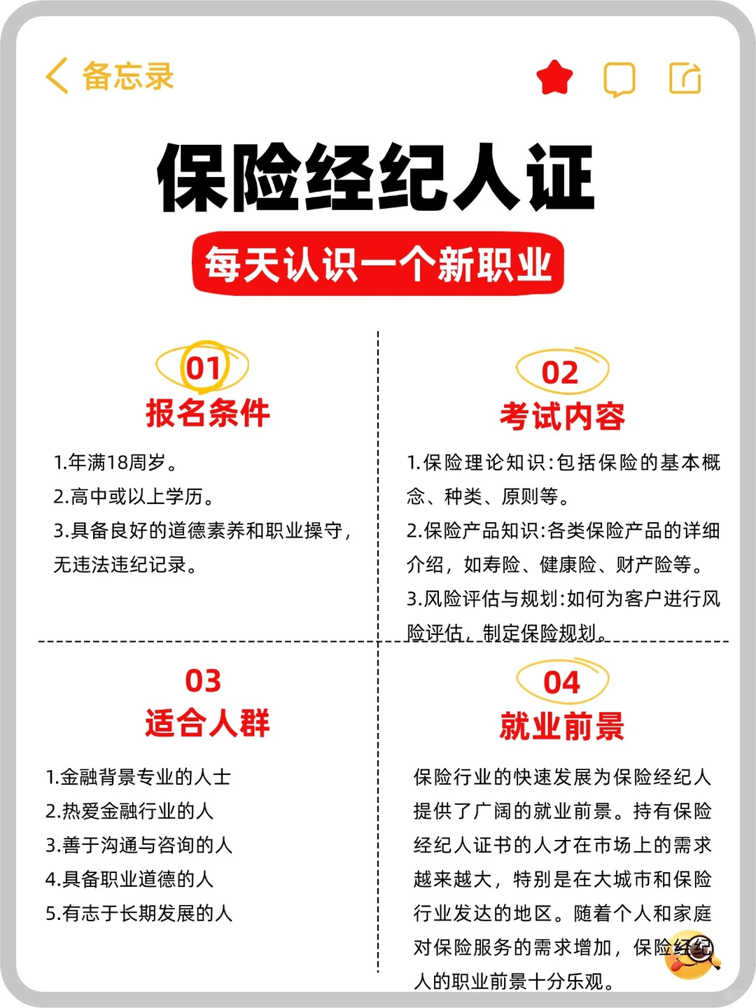 📣报考保险经纪人证，这几点要知道！
