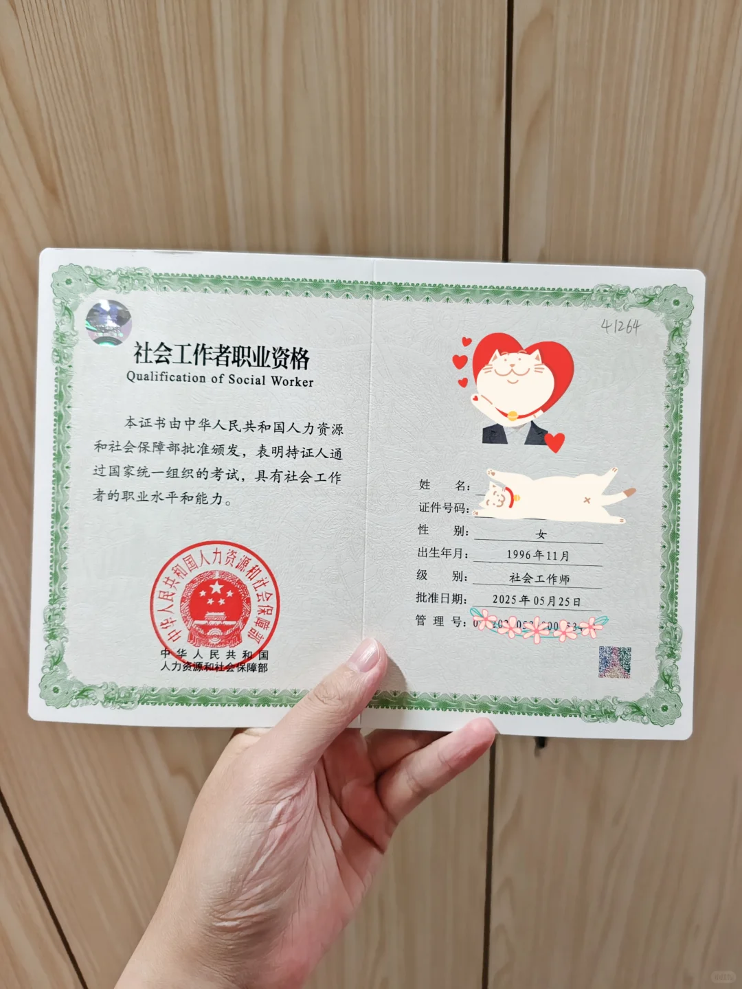 🎉 社会工作师✅