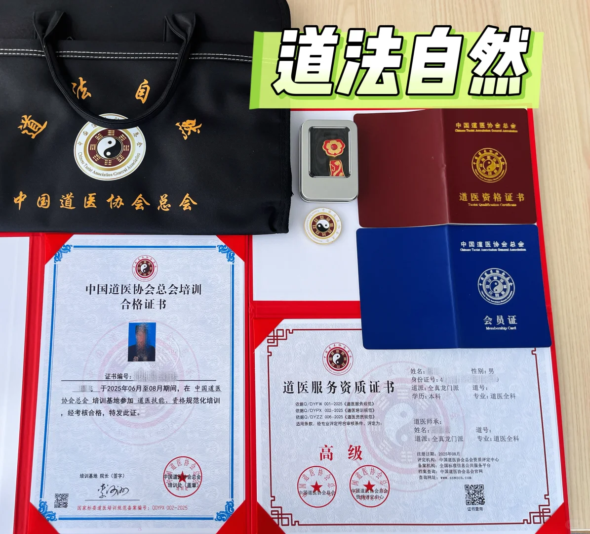 努力具象化😋道医资格证终于到手啦！超值