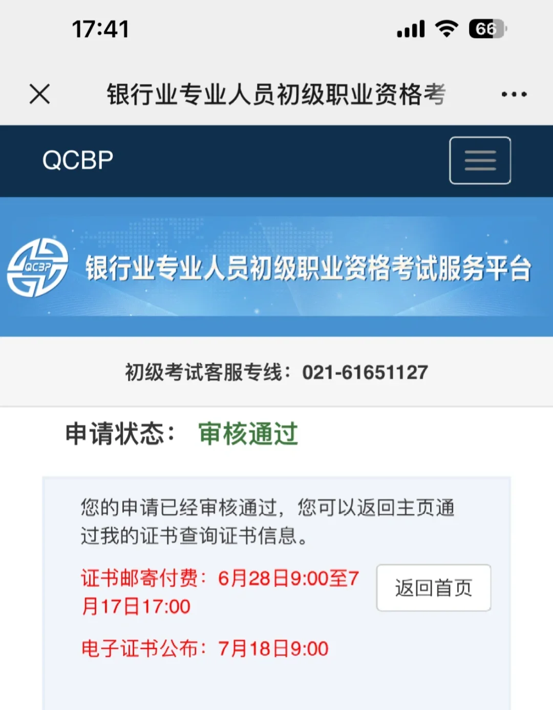 两种银从证书最快领取攻略