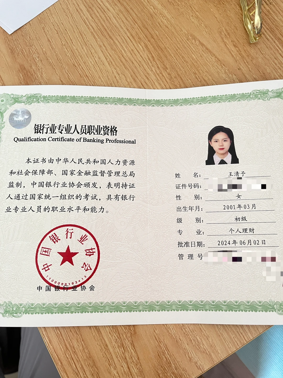 银行从业证书get