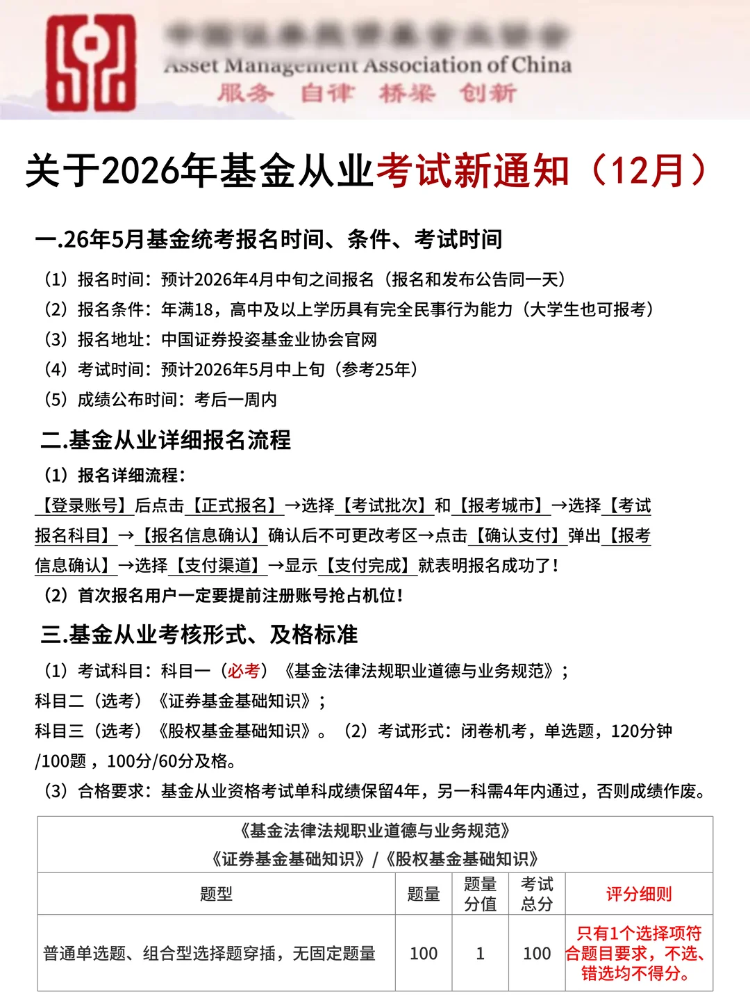 官宣：基金从业12月新通知，26最简单的一年
