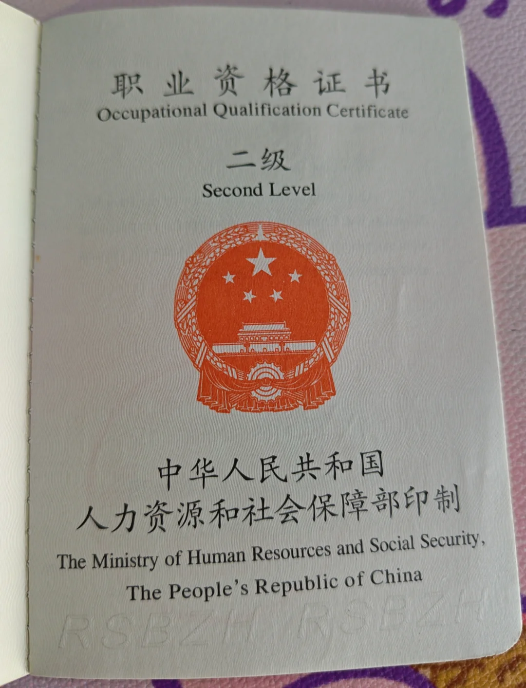 十年HR，我的职业资格证绝版了