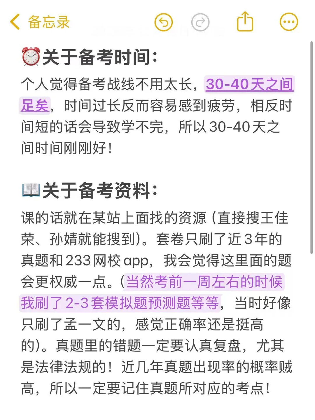 期货从业备考经验：双70分+35天备战之路