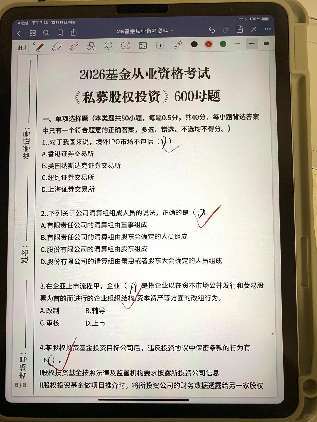 2026年基金从业资料（自用版）