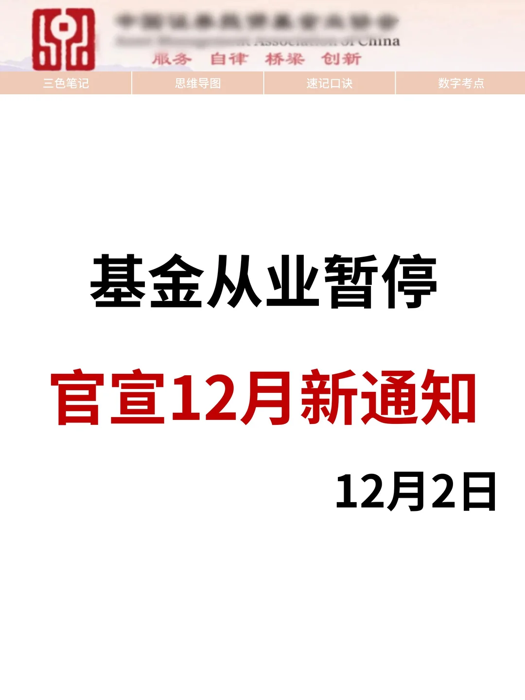 官宣：基金从业12月新通知！心疼26年的姐妹