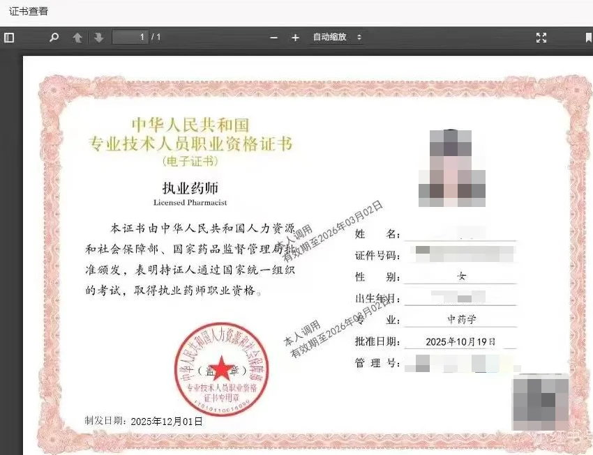 执业药师电子证书申请流程详细步骤来啦～