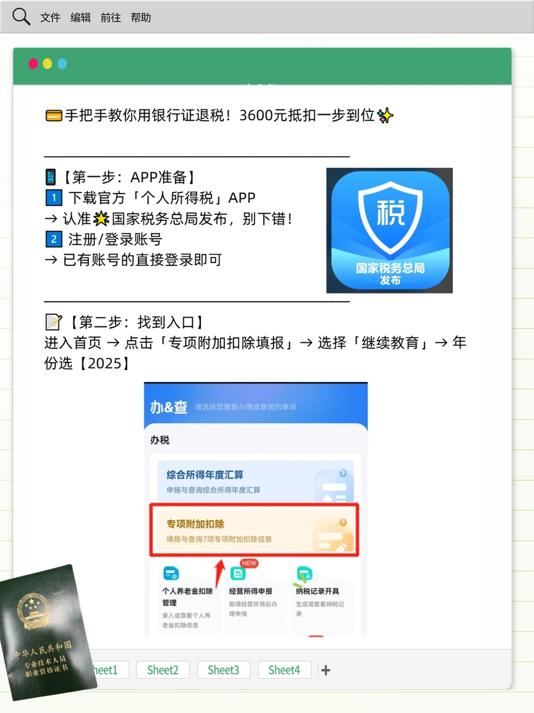 考银行从业证白捡3600元！附个税抵扣攻略