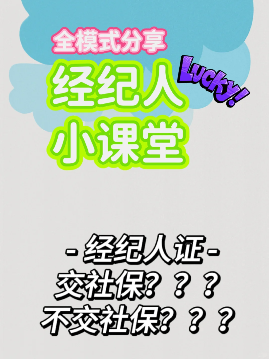 考完了证原来还有这些事情啊！