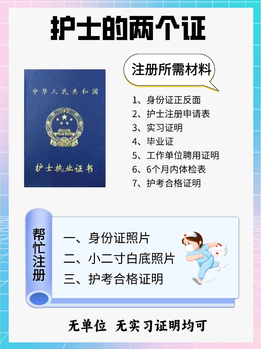 护士的两个证，你弄清楚了吗？