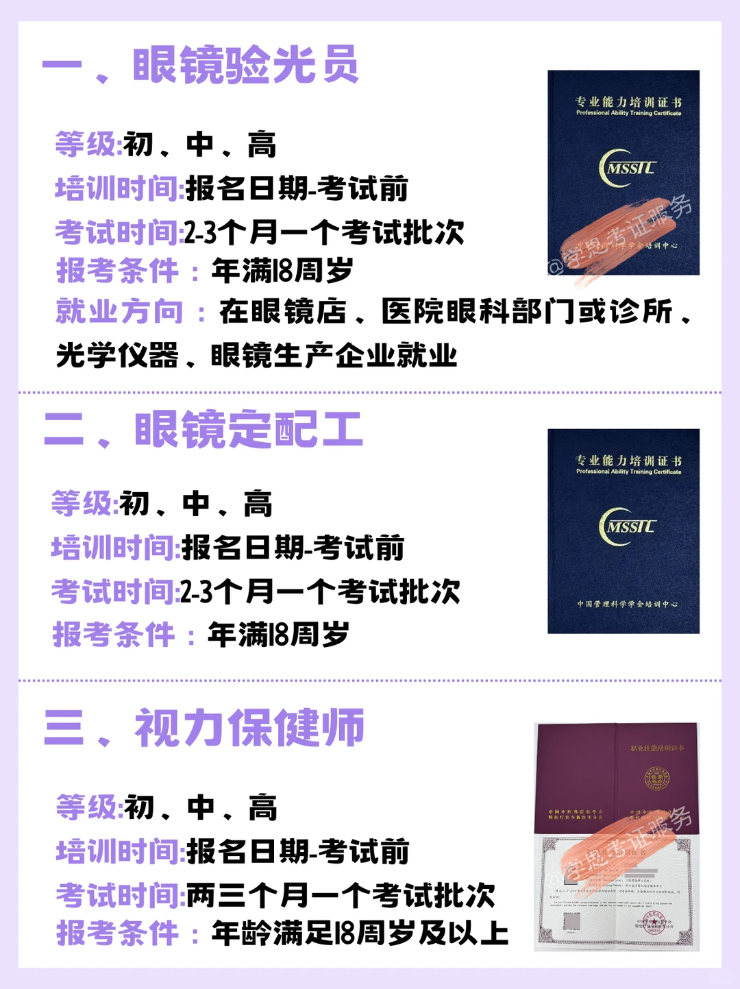 眼视行业从业者值得考的六大证书❗超实用✅