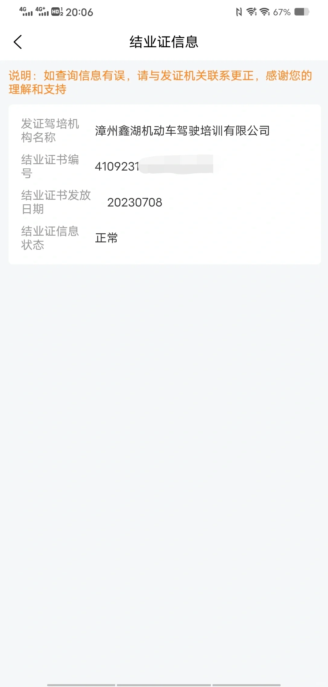 经营性道路运输从业人员资格证