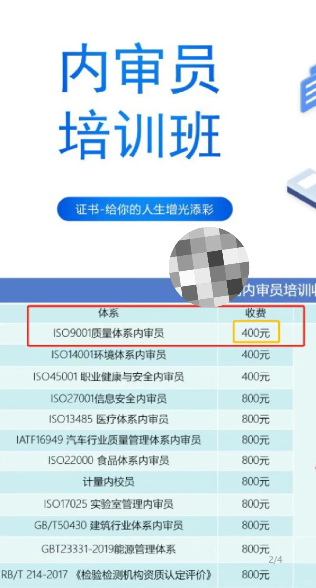 食品体系内审员证书