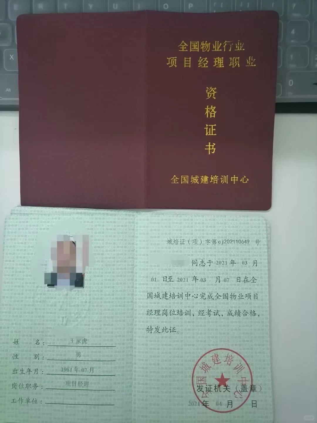 是物业公司的必备从业人员资格证