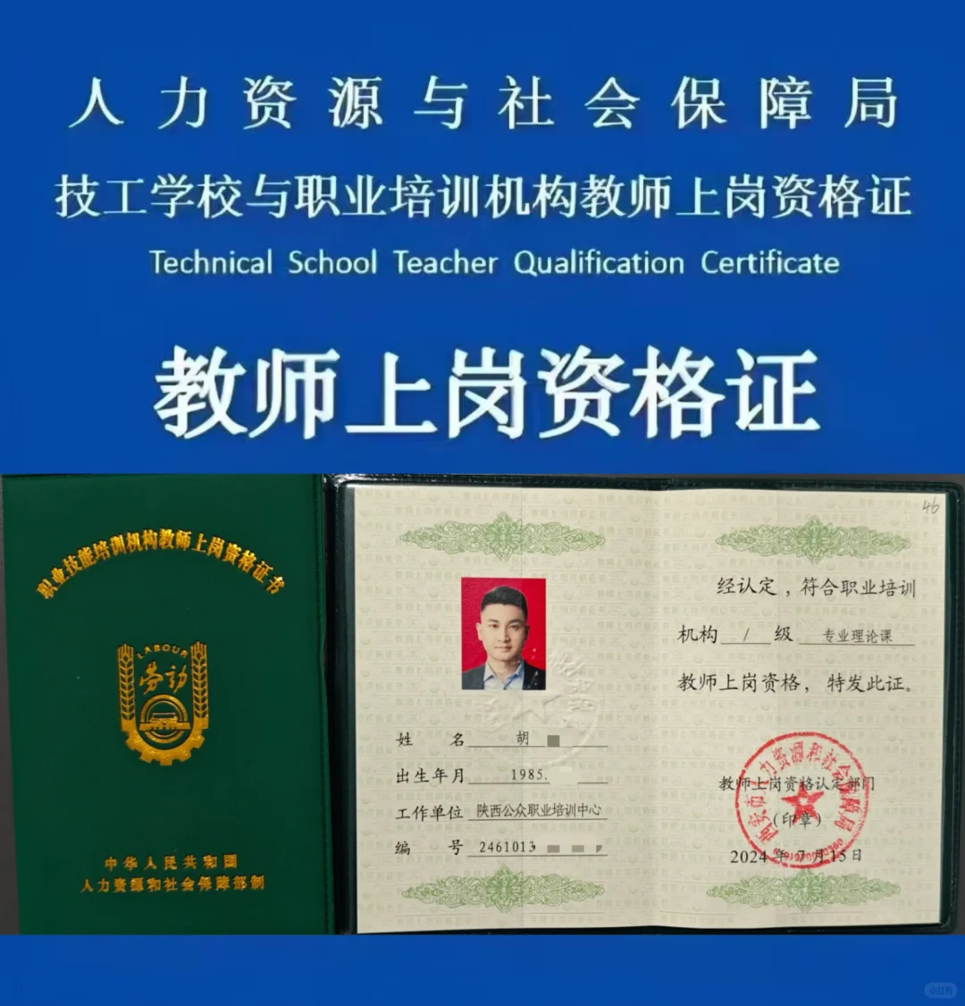 ❤️2025－人社【教师上岗资格证】11月考试