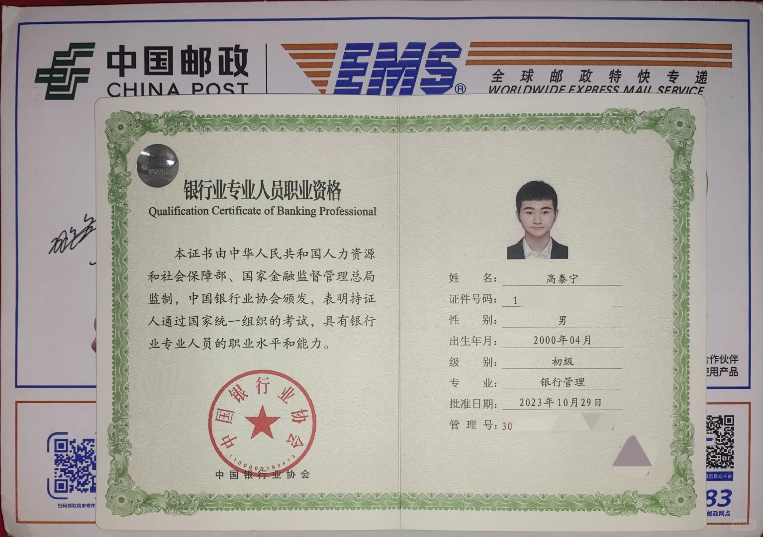 银行从业资格证到啦!!!