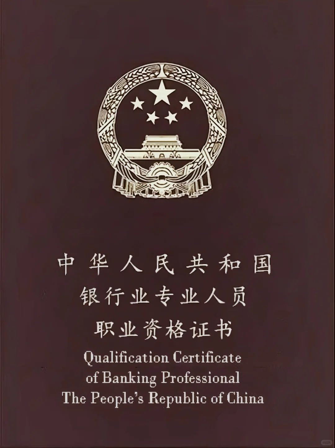 银行从业资格证备考攻略